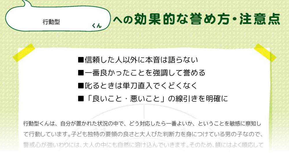 才能発見レポート「効果的な誉め方・注意点」のページの一部（行動型のうち1タイプの例）